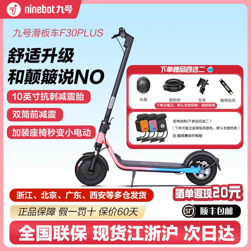ninebot九号滑板车电动F30plus便携式折叠成人两轮减震代步车