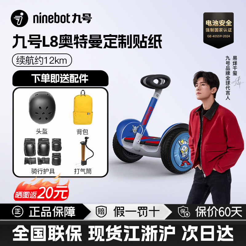 Ninebot九号平衡车L8奥特曼/L6儿童6-12代步平行腿控电动体感