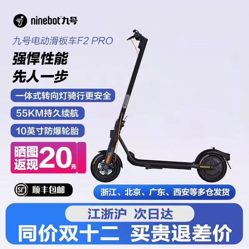 Ninebot九号滑板车F2pro