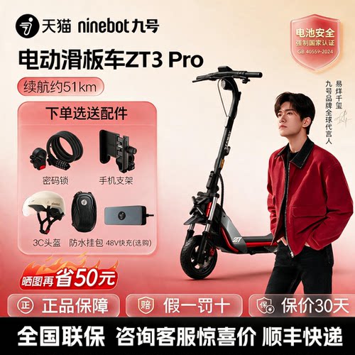九号ZT3ProTCS防滑电动滑板车