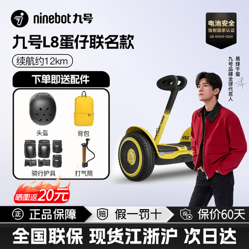 九号平衡车L8蛋仔派对联名款