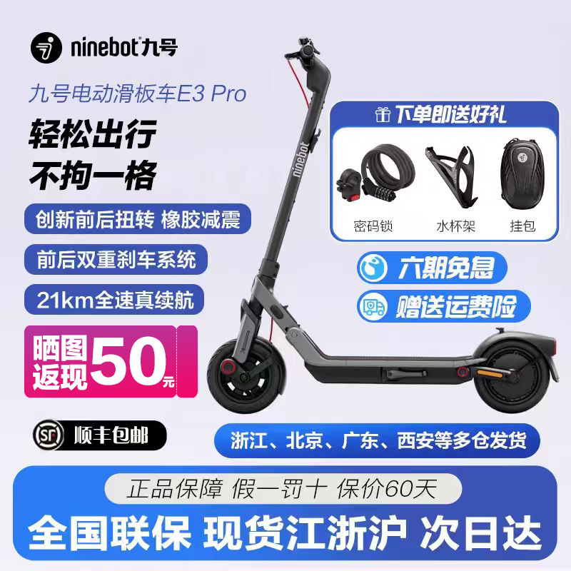 新品首发九号滑板车E3pro