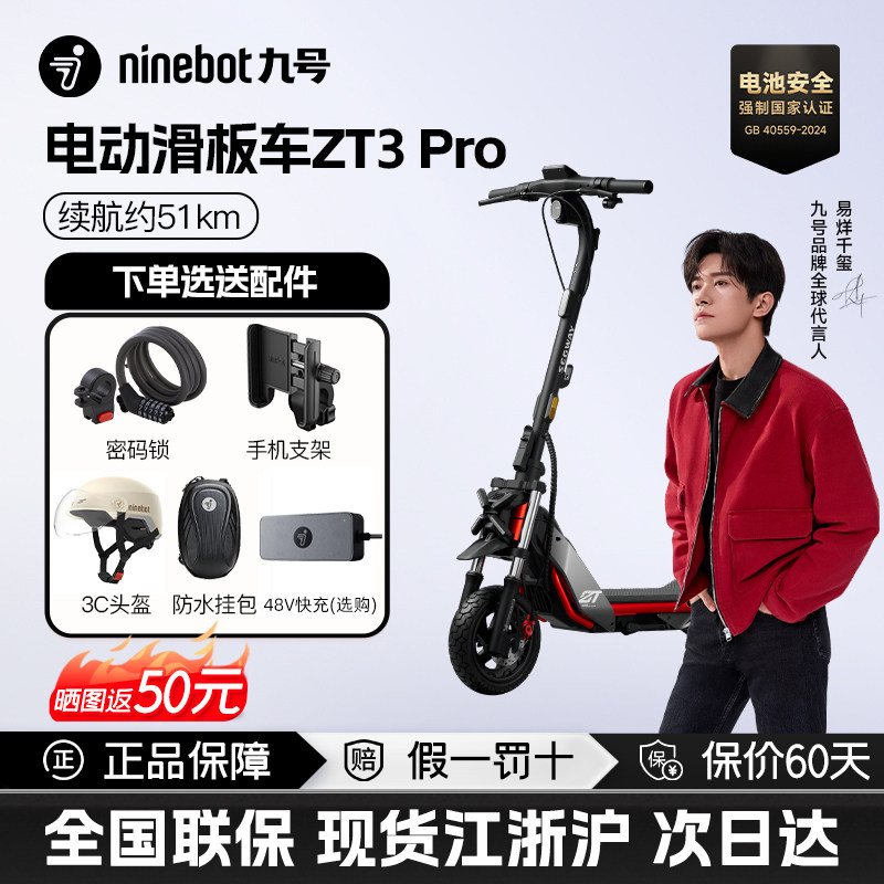 ninebot九号电动滑板车车9号越野车ZT3Pro成人折叠代步车Segway