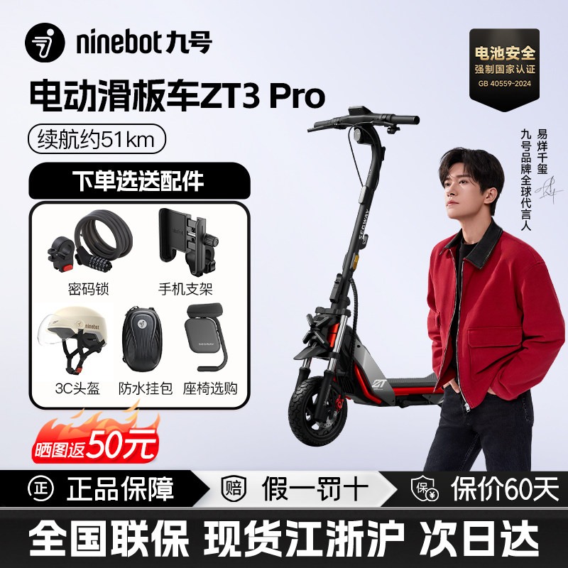 ninebot九号电动滑板车车9号越野车ZT3Pro成人折叠代步车Segway