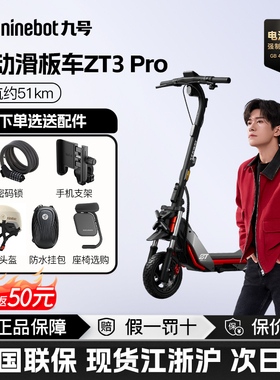 ninebot九号电动滑板车车9号越野车ZT3Pro成人折叠代步车Segway
