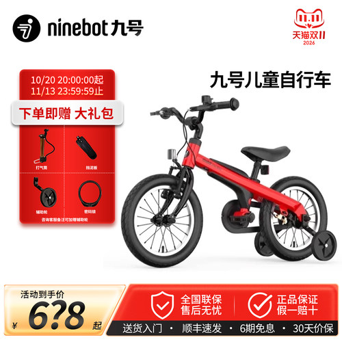 九号Ninebot儿童自行车