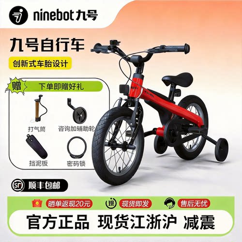 九号Ninebot儿童自行车