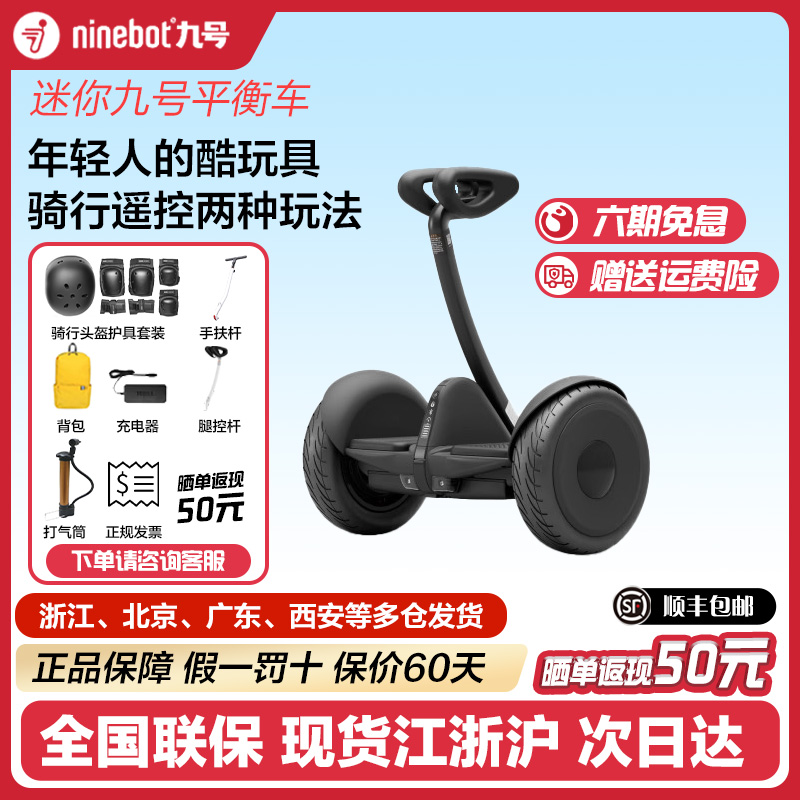 九号Ninebot迷你九号智能成人自平衡车电动小九米腿控体感平行车