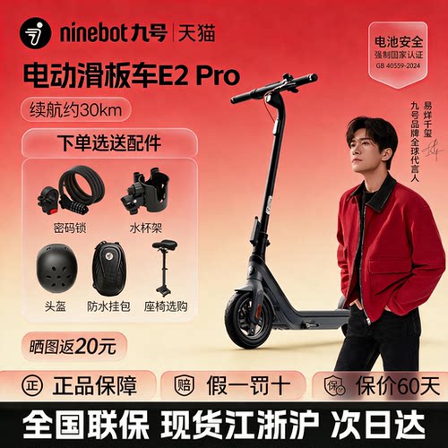 九号Ninebot电动滑板车E2Pro