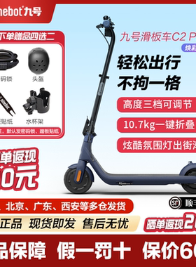 Ninebot九号电动滑板车9号折叠女生小型代步C2Pro