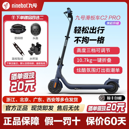 【新品首发】Ninebot九号电动滑板车9号折叠女生小型代步C2Pro