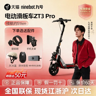 ninebot九号电动滑板车车9号越野车ZT3Pro成人折叠代步车Segway