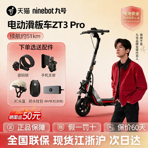ninebo九号ZT3Pro城市越野滑板车
