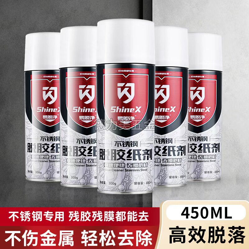 闪牌不锈钢保护膜清除剂铝合金门窗贴膜贴纸清洗剂不干胶清洁脱胶