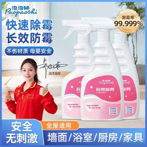 泡泡狮墙上墙体除霉喷雾