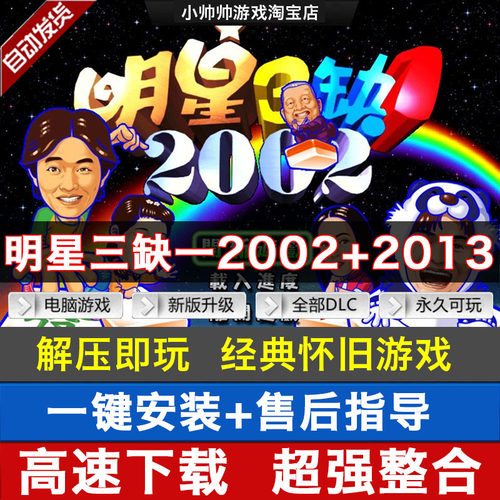 明星三缺一2002斗地主