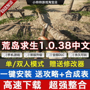 荒岛求生 深海搁浅V1.0.38 中文版Stranded Deep 送修改器 攻略