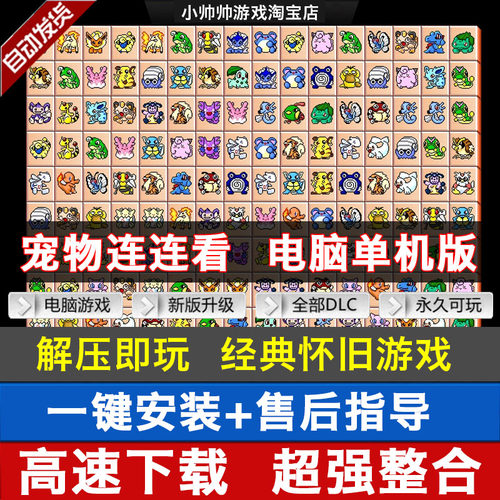宠物连连看休闲益智游戏