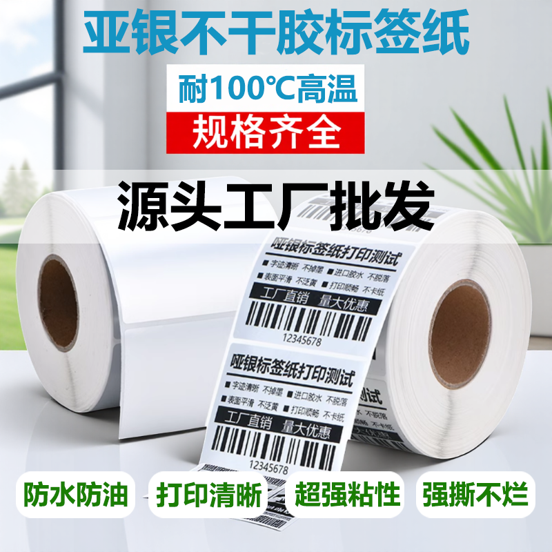 哑银不干胶碳哑银打印机标签纸