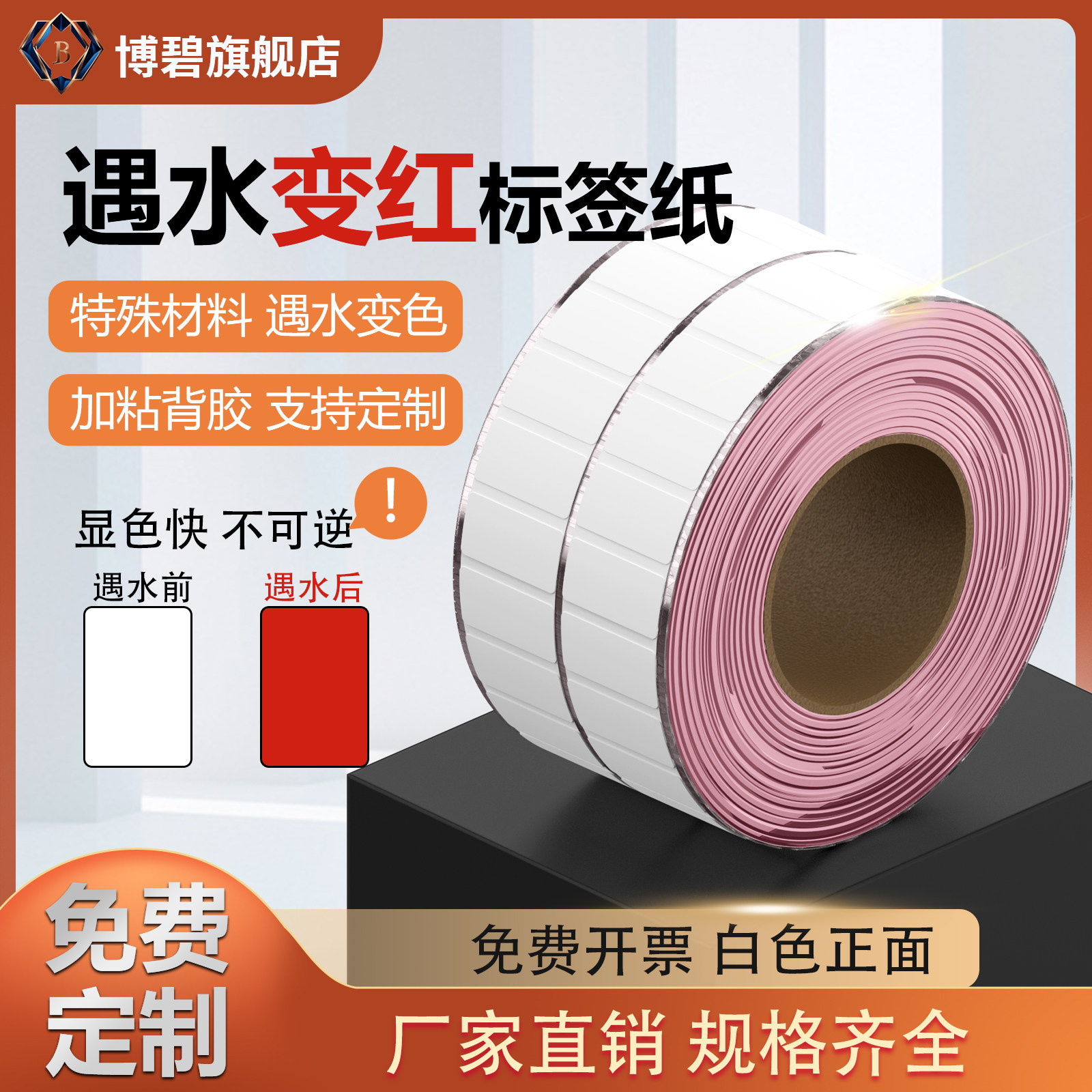 遇水变色贴纸标签湿水变红测试纸不干胶条码电子电器锂电池保修手机进