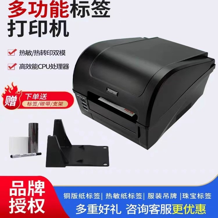 博思得标签条码贴纸打印机多功能