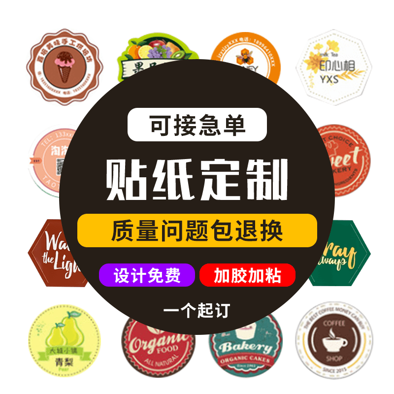 不干胶贴纸定制奶茶标签二维码商标logo透明pvc奶茶杯贴可代打印外卖