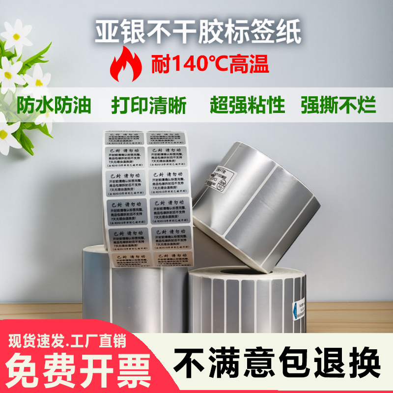 哑银标签纸亚银不干胶标签贴