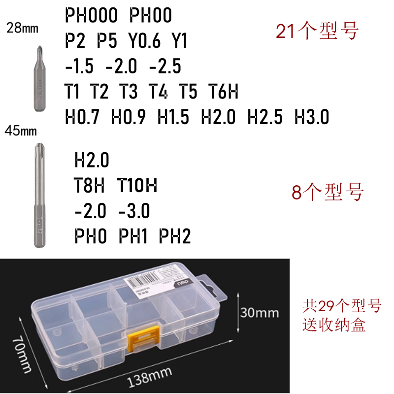 29支装小米同款批头组合精密起子