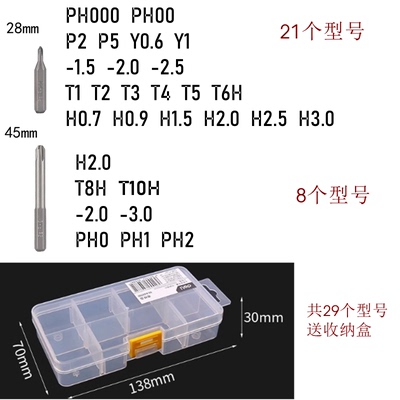 29支装小米同款批头组合精密起子