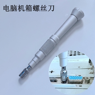 电脑机箱外壳铜柱螺丝刀薄壁套筒十字螺丝铝合金手柄拆机维修工具