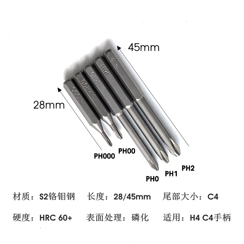 C4磷化小批头十字一字S2铬钼钢高硬度起子小米南旗H4 C4手柄通用