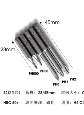 C4磷化小批头十字一字S2铬钼钢高硬度起子小米南旗H4 C4手柄通用