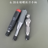 6.35对接头螺丝刀1 4六角批头保植车模航模强硬度铝合金手柄