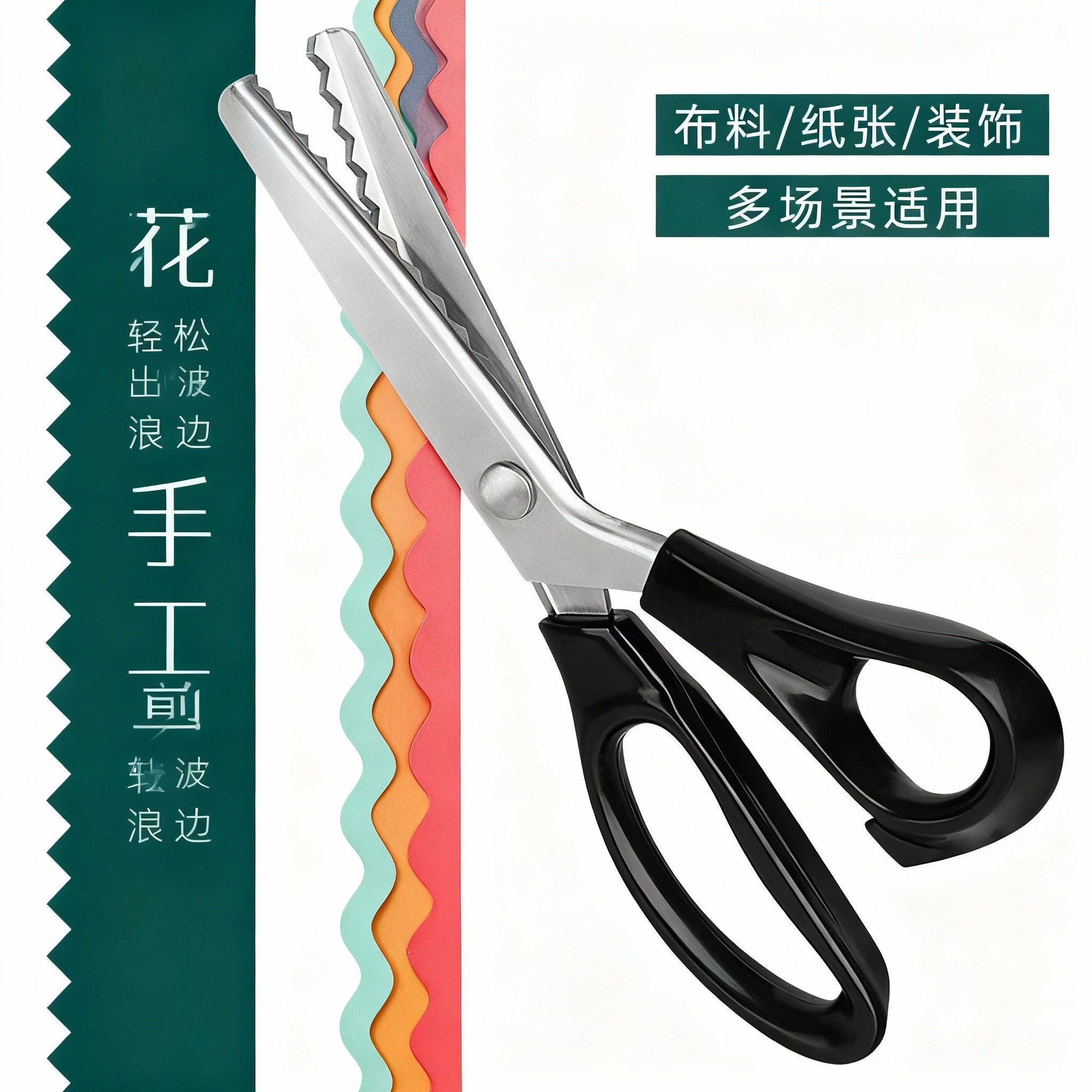 花边剪刀裁缝剪大波浪花纹狗牙剪布料面料锯齿形三角手工DIY剪刀
