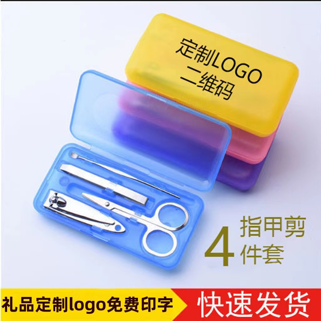 指甲刀套装定制logo美容修甲工具开业活动宣传指甲剪刀商务礼品