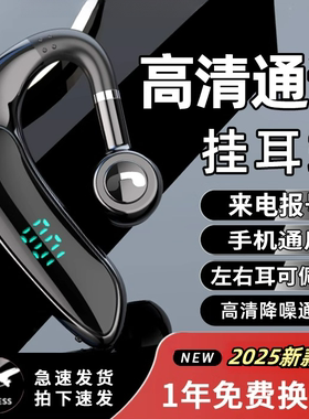 2025新款耳机蓝牙耳机高音质挂耳式入耳式男女通用开车可接听电话
