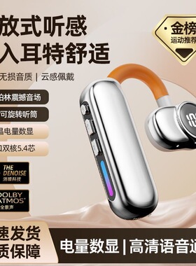 2025新款无线蓝牙耳机超长续航不入耳挂式运动跑步开车高清降噪