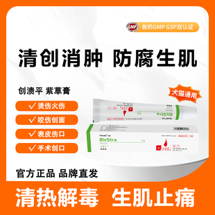 派维紫草膏创伤宠物猫咪狗狗皮肤伤口愈合消肿生肌软膏皮肤病药