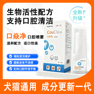 Pevet派维口炎净口腔喷雾犬猫通用生物活性配方温和清洁