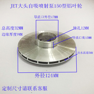 JET大头自吸喷射泵铝叶闽东自吸喷射式 离心叶轮农用家用水泵配件