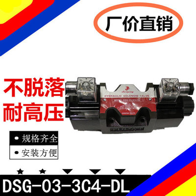 DSG-03-3C4-DL油压液压电磁换向阀接线盒式电压220VDC24V线圈铜质