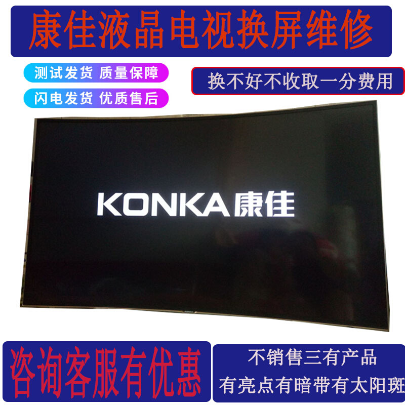 康佳液晶电视屏幕换屏维修65G7u全面屏55/50/40/32寸酷开夏普屏