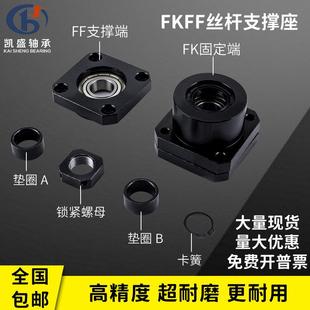 滚珠丝杆支撑座固定座FKFF10 30丝杠轴承座