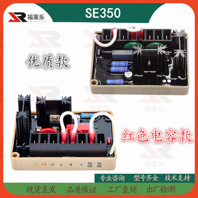 SE350  EA350 BE350马拉松发电机组调压板电压调节器励磁机稳压板