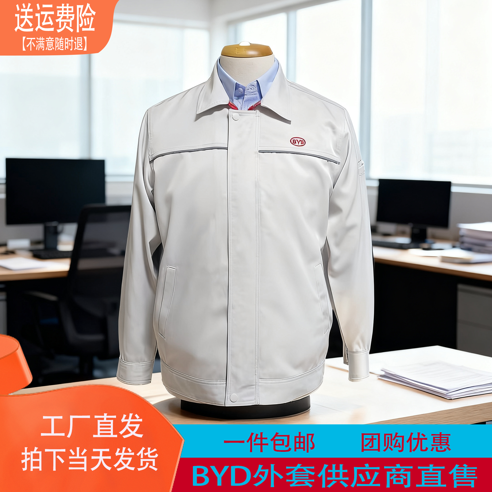 比亚迪原厂秋冬季工装制服