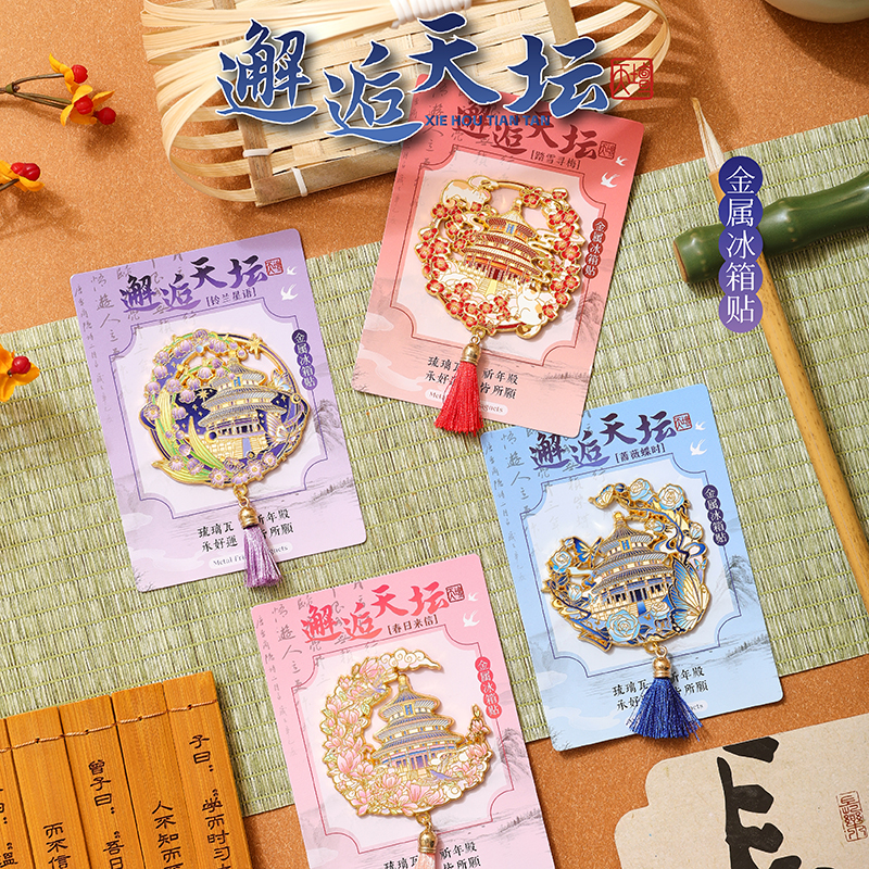 北京天坛金属冰箱贴文创纪念品