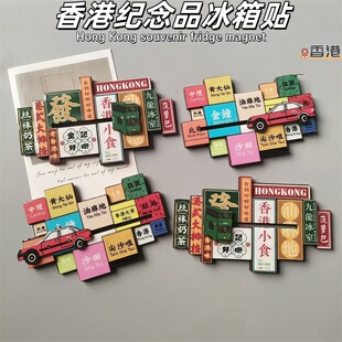 香港澳门金属冰箱贴叮叮车巴士磁贴城市旅游文创纪念品伴手礼磁贴