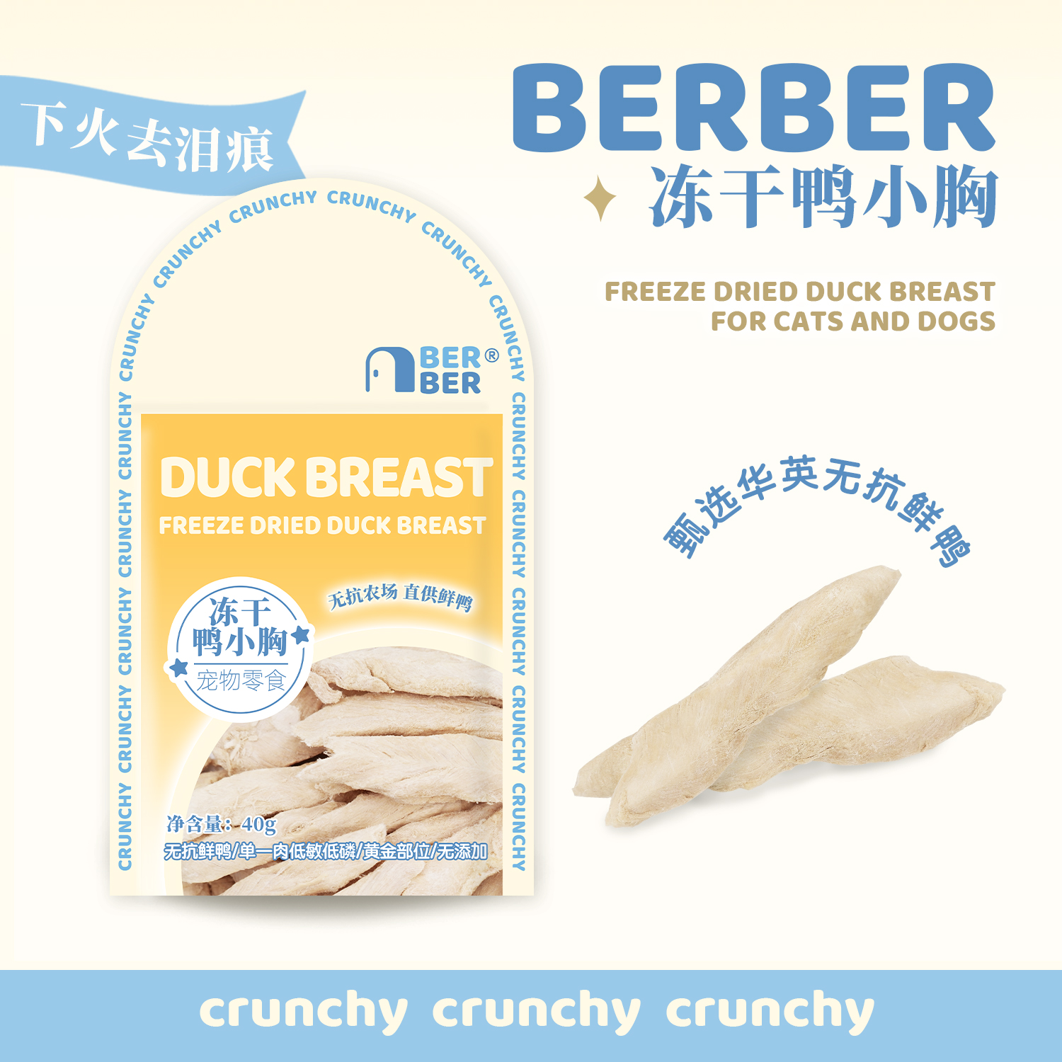 BerBer冻干鲜鸭小胸低脂高蛋白