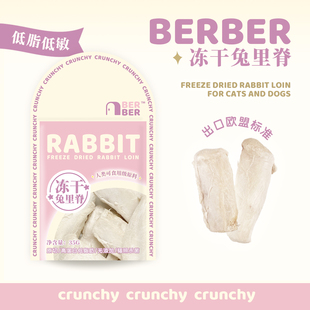 BerBer冻干兔里脊猫狗零食生骨肉高营养高蛋白低脂 包邮 顺丰