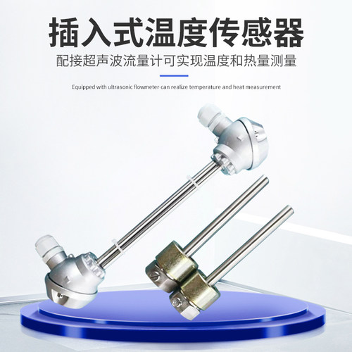 热量表pt100插入式温度传感器探头K型热电偶铂热电阻耐高温变送器